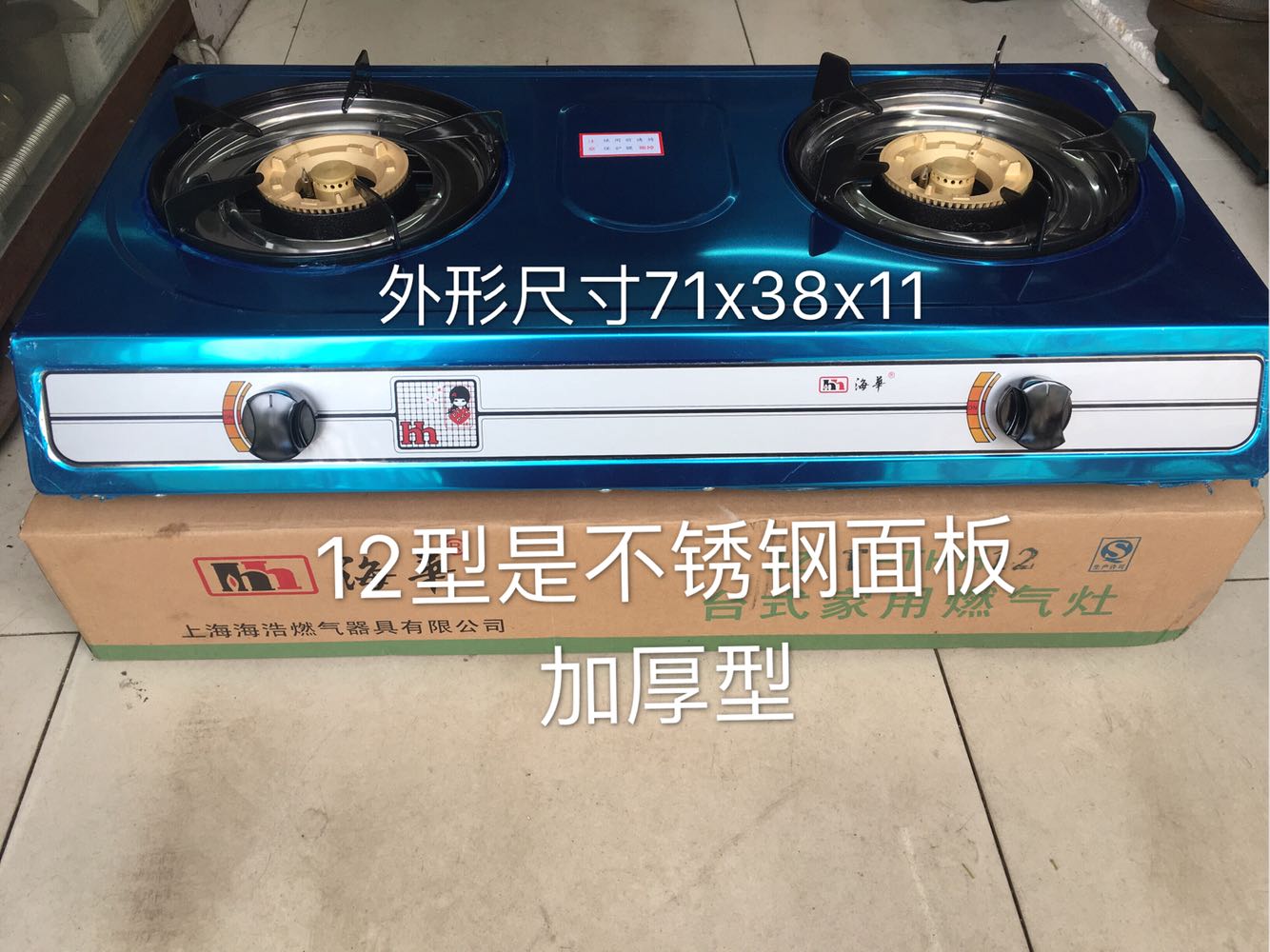 海华台式燃气灶—上海煤气公司